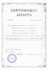 Сертификат дилера ООО «ЯрКом»